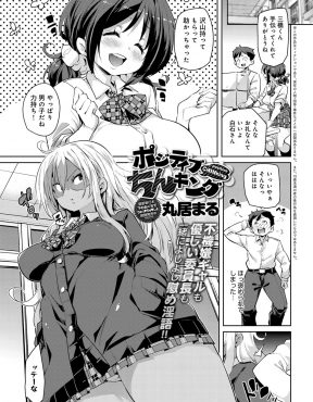 【エロ漫画】身体検査でちんこが小さすぎると診断された男子がクラスの女子達からちんこを慰められることになりハーレムセックスするがちんこのサイズは変わらずｗ