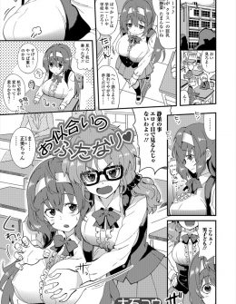 【エロ漫画】爆乳クラスメイトのことが好きなメガネJKがふたなりをカミングアウトして告白すると受け入れられいちゃラブ中出し初体験したった♪