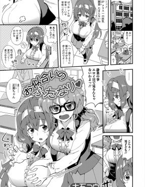 【エロ漫画】爆乳クラスメイトのことが好きなメガネJKがふたなりをカミングアウトして告白すると受け入れられいちゃラブ中出し初体験したった♪