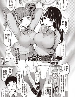【エロ漫画】一年の時は成績トップだった二人のかわいい教え子たちが二年になってから急激に成績が下がり、男が足りないという教え子たちの処女を奪い性欲処理してあげているけしからん教師！
