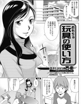 【エロ漫画】父親が単身赴任中で欲求不満な美人な母親の部屋で大量の大人のおもちゃを見つけた息子がオナニーの手伝いをしてあげて中出し近親レイプで母親を堕とす！