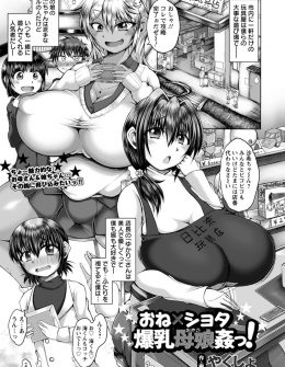 【エロ漫画】お風呂をのぞいてしまった巨根ショタが大好きなおもちゃ屋の爆乳美人親子に3P親子丼セックスで童貞を卒業させてもらう！
