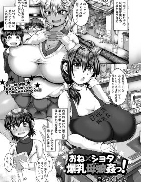 【エロ漫画】お風呂をのぞいてしまった巨根ショタが大好きなおもちゃ屋の爆乳美人親子に3P親子丼セックスで童貞を卒業させてもらう！