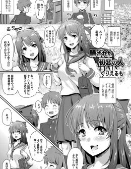 【エロ漫画】ハメ撮りして裏でばらまいている先輩にひっかかってしまった初恋相手の美少女幼なじみに別れたほうがいいと注意するが激怒され、処女を奪われた上にクソビッチになってしまった幼なじみが捨てられ全校生徒のおかずにされていたことを知り壊れてしまう！