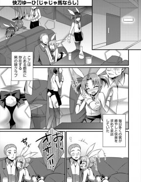 【エロ漫画】男の娘クラブで働き始めたが気が強くて逆らってばかりの男の娘が壁に埋め込まれ変態客たちにアナル処女を犯されおしおきされる！