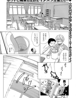 【エロ漫画】補習中に問題児のショタ生徒たちに飲み物の中に媚薬を仕込まれ発情してしまった巨乳教師が生徒たちに襲われて何度も中出しレイプされてしまう！