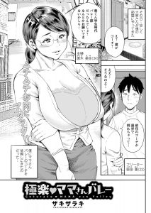 【エロ漫画】爆乳大家さんのママさんバレーチームのコーチを引き受けた男が、更衣室でお礼だと言われ美人ぞろいの奥さんたちとハーレム中出しセックスしたった♪
