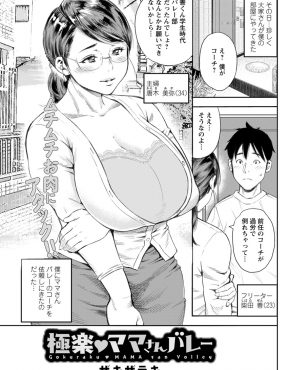 【エロ漫画】爆乳大家さんのママさんバレーチームのコーチを引き受けた男が、更衣室でお礼だと言われ美人ぞろいの奥さんたちとハーレム中出しセックスしたった♪