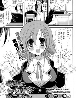 【エロ漫画】大好きな巨乳クラスメイトと同じスポーツクラブに通い始めた男子が告白するとまさかの両思いでプールで競泳水着姿の彼女に勃起が収まらず最速で中出し初体験したった♪