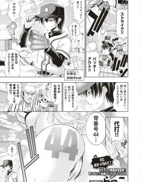 【エロ漫画】草野球で無双していた元高校球児が相手チームに突然現れたビキニ姿のかわいい巨乳外人助っ人に自分に勝ったら好きにしていいと言われ…！
