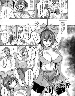 【エロ漫画】いじめられっこの弟を守り不良たちに拘束された巨乳JKが処女を奪われた上に弟と近親相姦させられ壊れてビッチ化してしまう！
