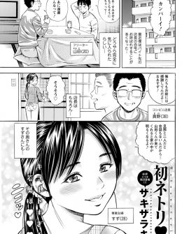 【エロ漫画】店長に気に入られ家に招待されたフリーターが若くてかわいい巨乳奥さんにも気に入られ、酔いつぶれた店長の隣で激しくNTR中出しセックスしたった！