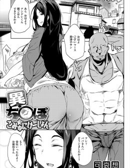 【エロ漫画】ホームステイしている黒人留学生がとてもいい子だけど凶悪な巨根ちんぽを持っていて、旦那がいないときはほぼヤリまくっていて妊娠してしまう爆乳主婦！