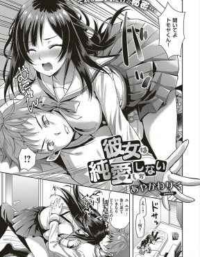 【エロ漫画】巨乳美少女幼なじみが好きなチャラい先輩が他の子と付き合ってるらしいと泣きついてきて告白し付き合い始めたが、チャラ男先輩にそれは嘘だと言われ迫られ知らない間に寝取られてしまった男子！