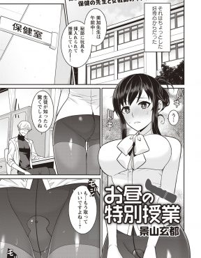 【エロ漫画】見た目はイケメンでかっこいいけどド変態な保険医とつきあっている巨乳美人教師が毎日のように調教されついにアナル処女まで奪われ堕ちていく！