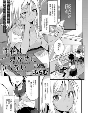 【エロ漫画】田舎に転校してきた黒ギャルJKが何かと声をかけてくるクラス委員と仲良くなり、放課後に教室に呼び出され乱交セックスを見せつけられ我慢できず仲間に入り友達がたくさんできた件ｗ