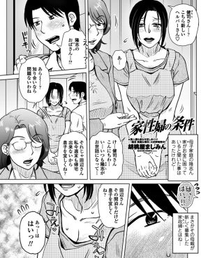 【エロ漫画】前から気になっていた友達の母親が住み込みで家政婦としてうちで働くことになり、一緒にお風呂に入って身体を洗わせ弱みに付け込み中出しレイプして性奴隷に堕としてしまう！