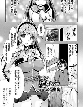 【エロ漫画】コールドスリープしている間に謎の流行病で男が全滅して全世界に男が自分ひとりになってしまった男が誰とでも子作りセックスできる権利を与えられ可愛い女の子たちの処女マンコに手当たりしだいに中出ししまくる！