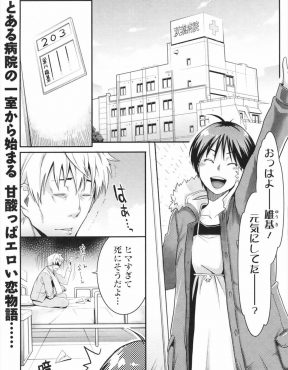 【エロ漫画】自分の身代わりになって入院した幼なじみのオナニーを目撃した女子が手伝ってほしいと言われ押し倒され処女を奪われてしまうｗ