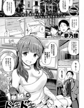 【エロ漫画】エッチが大好きなかわいい彼女が披露宴で公開子作りセックスをすると言い出し、大勢の参列者たちのザーメンシャワーで祝福されながら中出しセックスしまくるｗ