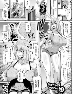 【エロ漫画】引きこもりで生意気な義理の娘にディスられ続けついにブチ切れた主夫をしている義父が、娘を拘束＆調教して嫁が働きに出ている間にひたすら犯しまくり完落ちさせる！