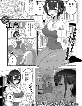 【エロ漫画】おバカなショタ生徒のやる気を出すために学年で一位になったらえっちさせてあげると約束してしまった巨乳家庭教師が本当に一位になったショタの童貞を奪うと超絶倫でゴムがなくなるまで犯されまくったｗ