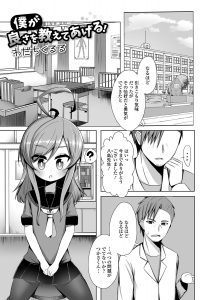 【エロ漫画】女物の制服を着て登校するようになった美少女男の娘生徒が心配だったが逆に好評らしく、先生にも男の娘の良さを教えてあげると流されてホモセックスしてしまう保険医ｗ