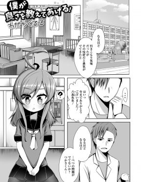 【エロ漫画】女物の制服を着て登校するようになった美少女男の娘生徒が心配だったが逆に好評らしく、先生にも男の娘の良さを教えてあげると流されてホモセックスしてしまう保険医ｗ