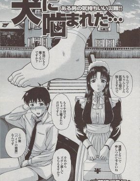 【エロ漫画】巨乳美人メイドの連れた犬にかまれ大きなお屋敷で手当してもらっていた男が、みょうにエロい奥様にうちで働かない？と誘われ巨乳メイドと一緒に3Pセックスで面接される！