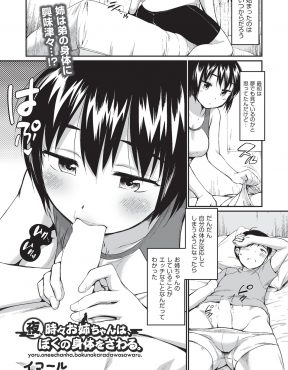 【エロ漫画】夜中に姉にフェラをされているショタ弟がずっと寝たふりをしていたらついに精通させられ、さらに姉の処女マンコで中出し逆レイプされてしまう！