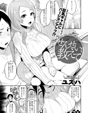 【エロ漫画】久しぶりに再会した元教え子が巨乳ギャルにバージョンアップしていて泥酔してしまった家庭教師が気がつくと彼女の部屋でフェラをされながら介抱されていて実はずっと好きだったと告白され処女をもらったった♪