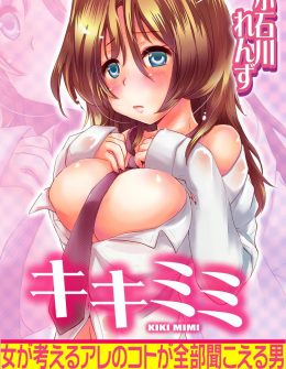 【エロ漫画】死にかけてから心の声が聞こえるようになった童貞サラリーマンが、上司たちとヤりまくっているビッチな先輩に口止めのためと言われ逆レイプされ筆おろしされるが、気持ちいいところが丸わかりで童貞ちんこで堕としたったｗ