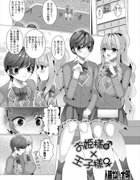 【エロ漫画】王子様と呼ばれているボーイッシュなJKとお姫様と呼ばれている美少女JKが本当に付き合っているが、実はお姫様のほうがふたなりで王子様が毎日ヒィヒィ言わされているｗ
