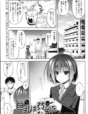 【エロ漫画】付き合い始めた頃はそうでもなかった嫁が今では巨乳に成長していて、ちっぱいを悩んでいる義妹に相談された男が大好物のちっぱいを揉んであげたらお互い発情して義妹の処女をもらってしまった！