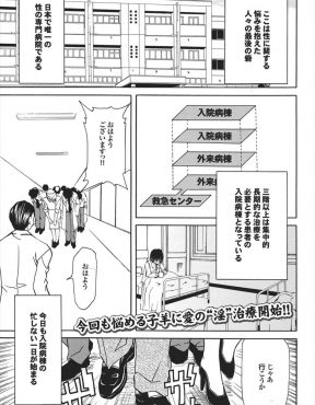 【エロ漫画】元カレにおっぱいが小さい女が好きだからとふられ胸を小さくしたいと入院してきた巨乳美女に、医者全員でよってたかって彼女のおっぱいを褒めちぎり乱交セックスして思い直させることに成功したｗ