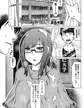 【エロ漫画】大雪で無口で無表情な女子と大学に閉じ込められてしまった男が、匂いフェチで発情してしまった彼女と中出しセックスしたったｗ