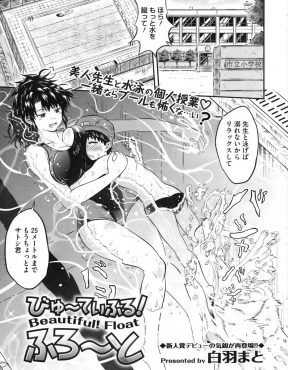 【エロ漫画】ショタ生徒とマンツーマンで水泳の特訓をしていたら勃起して暴走してしまい、プールの中で中出しセックスされる巨乳美人教師ｗ