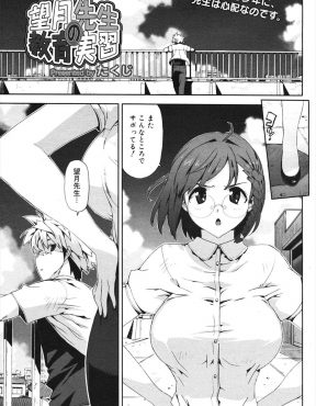 【エロ漫画】巨乳教育実習生に個人授業されることになった問題児の男子がチアの衣装を着てくれたらがんばれるかもと言って着させたら教育実習生がモジモジしているので、濡れ濡れまんこにがっつり生ハメして試験をサボってヤりまくるバカップルｗ
