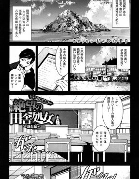 【エロ漫画】限界集落の学校に勤めている教師が唯一の新入生で漁師の娘が突然初潮を迎えタンポンを入れてあげたら勃起してしまい、生徒のほうからフェラをされ処女を奪いがっつり中出しセックスしたった！