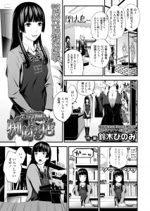 【エロ漫画】下着ショップでバイトをしている世間知らずなお嬢様JKが一人で留守番してる時に男の客がやってきて変な接客をしてしまい処女を奪われ中出しされてしまうｗ