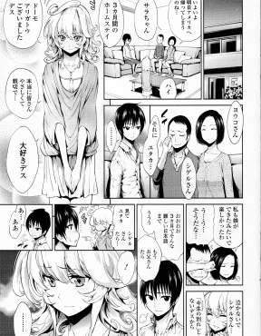 【エロ漫画】うちにホームステイしていた金髪巨乳アメリカ人に帰国前に告白して両思いだった男子が激しくいちゃラブ中出し初体験慕ったハート