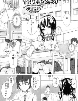 【エロ漫画】大好きな男子を見ながらオナニーしていたら顔色が悪いと保健室に行かされたJKが様子を見に来てくれた男子とまさかの両思いでいちゃラブ中出し初体験したった♡