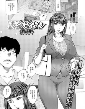【エロ漫画】人のことを下に見ていつもディスってくる爆乳兄嫁に催眠術をかけた浪人生が、わがままボディに何度も中出ししまくり復讐する！