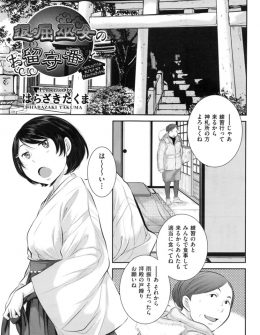 【エロ漫画】実家の神社の留守番をしていた巫女装束姿の巨乳少女が誰も参拝客が来ないので遊びに来た幼なじみを挑発していちゃラブ中出しセックス♡