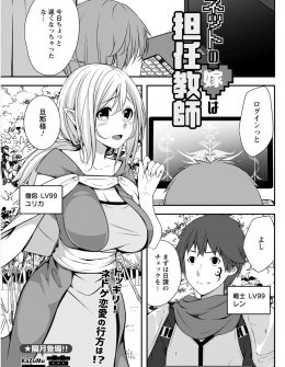 【エロ漫画】ネトゲの嫁にリアルであったらまさかの担任の巨乳先生で、お互い好きになってしまっていた二人がいちゃラブ中出しセックスをして結ばれる！