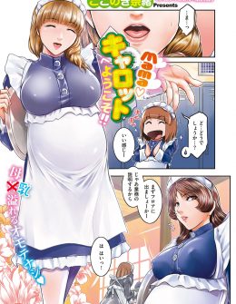 【エロ漫画】妊婦専門のメイドカフェでは精子を搾り取ってくれるメニューが有り身体の好きな場所でヌイてもらえるが、妊婦専門なので中出しもありという大人気店ｗ