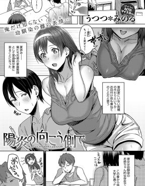 【エロ漫画】前から好きだった近所に住んでいる年上の巨乳幼なじみがいつのまにか弟とつきあっていて中出しセックスする姿を見てしまう兄！