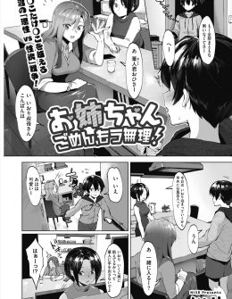 【エロ漫画】欲求不満な巨乳叔母が甥っ子がオナニーしてる姿を見て発情し、我慢できず同意の上で筆おろししてしまい姉から出禁を食らうｗ