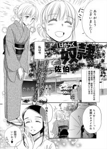 【エロ漫画】仲居のバイト中に湯呑を壊してしまった巨乳JDがドSだった美人な女将さんにローターを入れられたまま接客させられ、さらにバイブで何十回もイカされまくりおしおきされる！