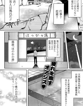 【エロ漫画】近所の銭湯に休業日に間違えてきてしまったけど、大好きな巨乳美少女看板娘に入れてもらい背中を流してもらいいちゃラブ中出し初体験したった♡